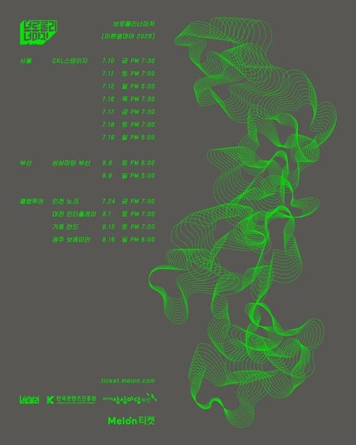 Broccoli Normad Presents 'Early Tropical Night 2026' - Geoje Performance