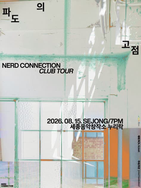 Nerd Connection Club Tour [Peak of the Wave] - Sejong