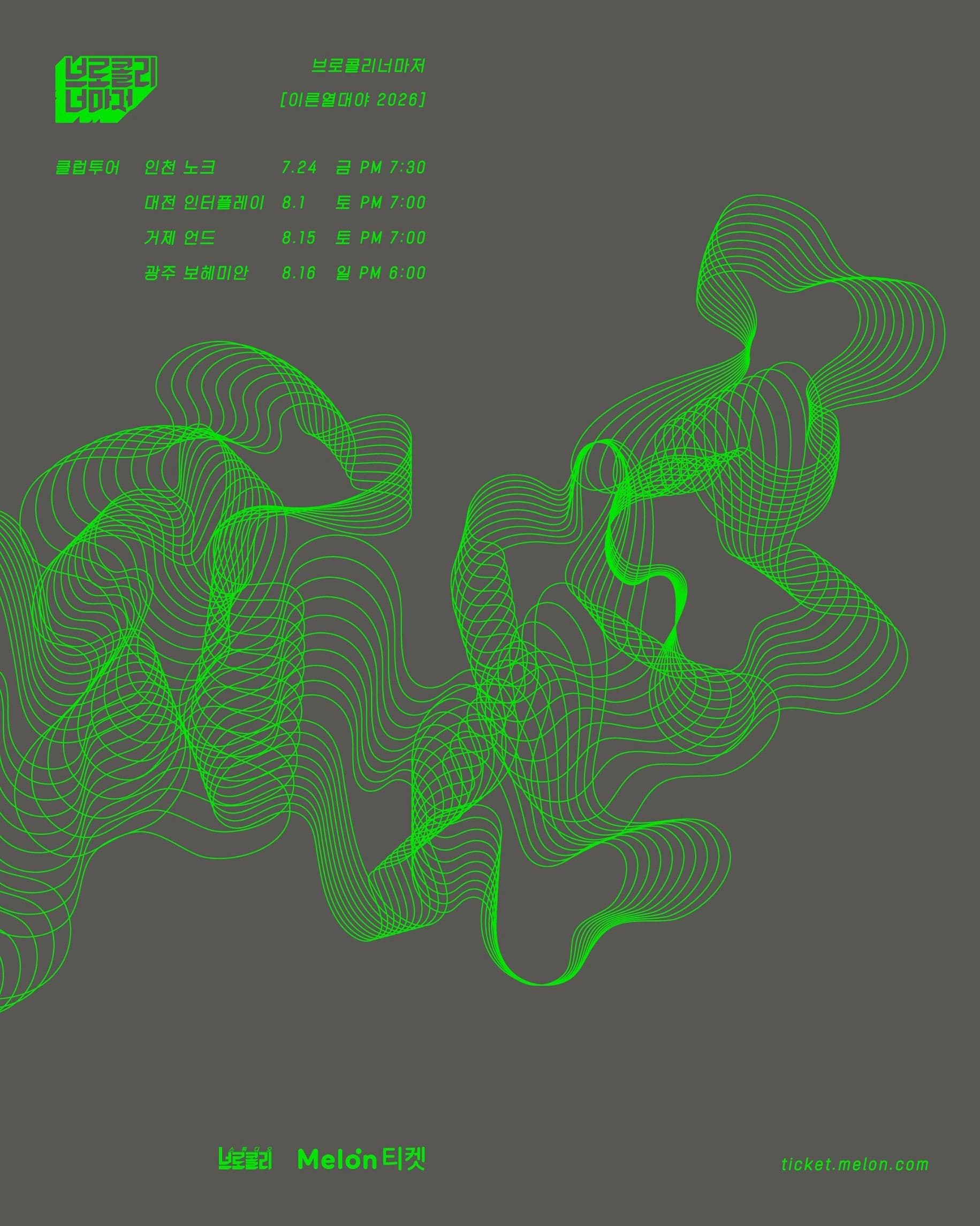 Broccoli Nor Me Extended Run <Early Tropical Night 2026> - Geoje Ulnde